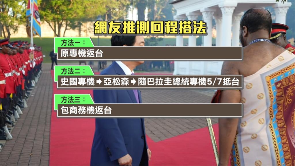 史國專機助攻！　賴清德＂ATA模式＂突破中國阻撓出訪