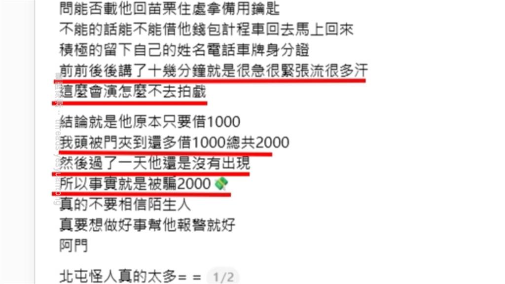 演技派騙子?稱電動車被鎖「借車錢」搭車返家 多店家受害