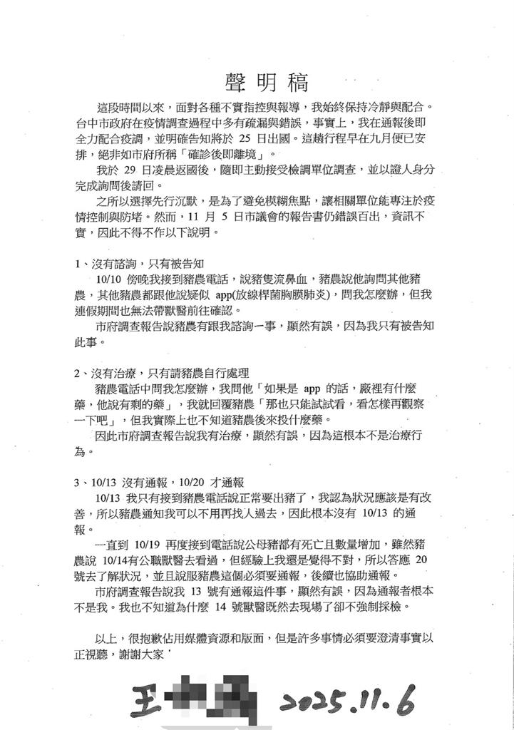 疫調報告遭打臉!獸醫佐揭真相 綠議員怒批市府說謊