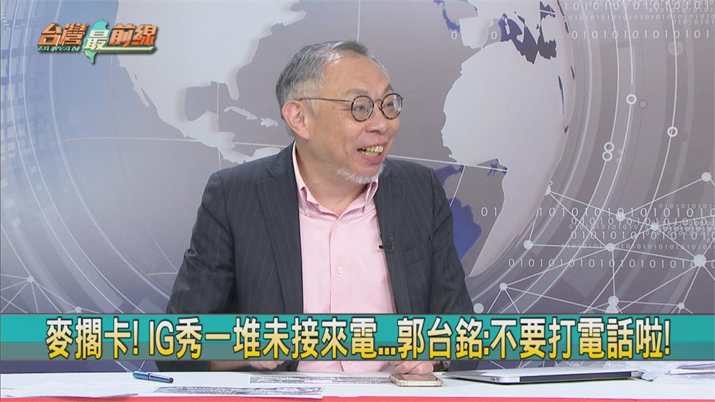 誰那麼皮？電話惡整郭爸爸 　學者范世平「模仿郭」：敢打不要混啦！