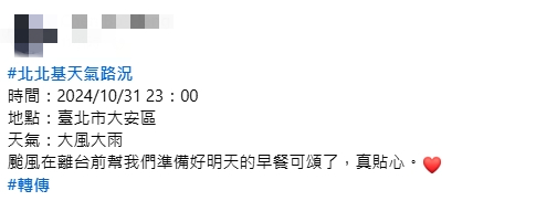 康芮離台貼心送上「超巨可頌」！激似「王蟲」…網笑翻：正好巴豆妖