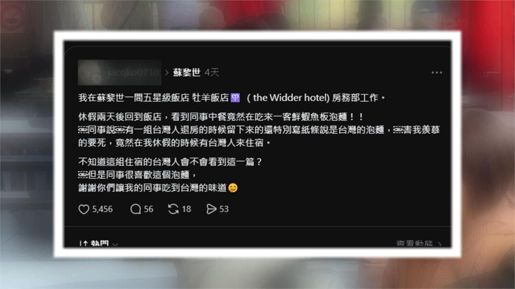台灣泡麵外交！退房留「來一客」　瑞士飯店員工吃上癮