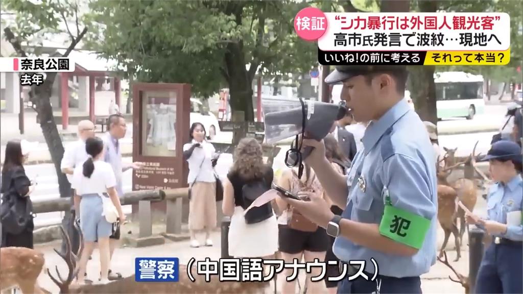 黨魁辯論會批「外國客攻擊奈良鹿」　高市早苗「護鹿」發言引議