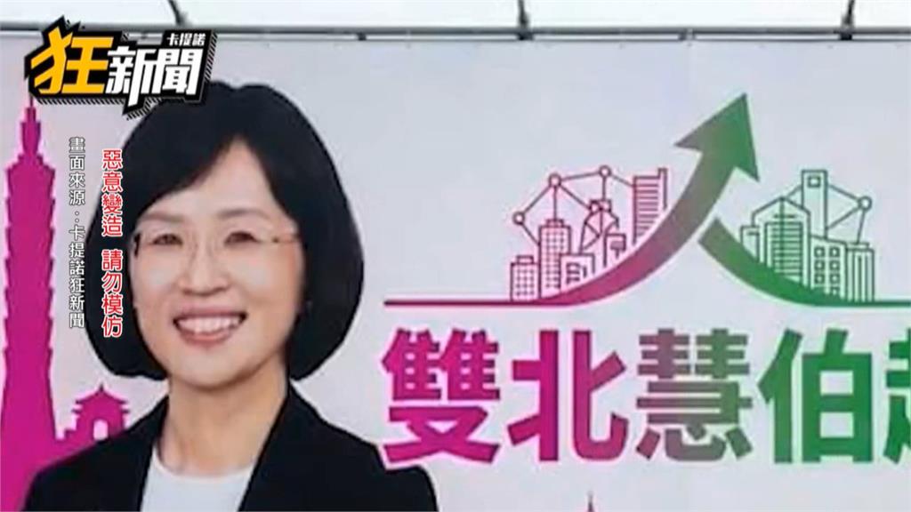 疑網軍AI生成　　沈伯洋.蘇巧慧遭取「不雅諧音」