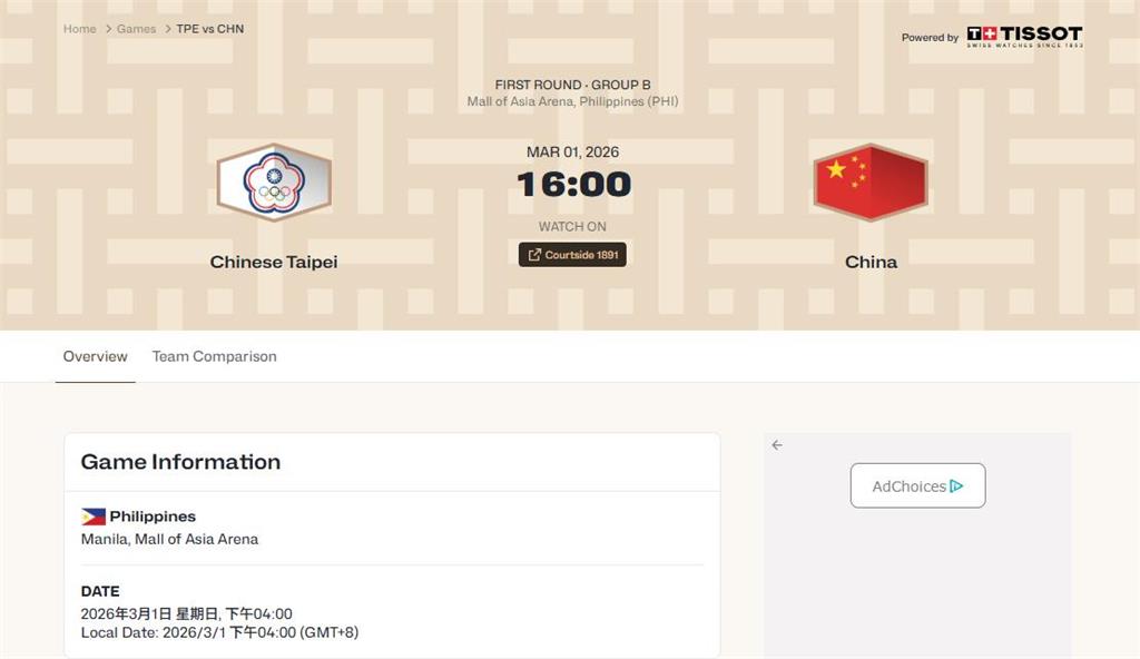 籃球(影)／發生什麼事？「海峽大戰」台灣主場消失了！籃協做出回應