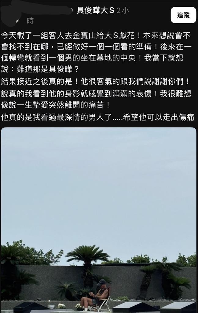 他載大S粉絲上山獻花「擔憂找不到」 現場1情況「滿滿哀傷」網全哭了