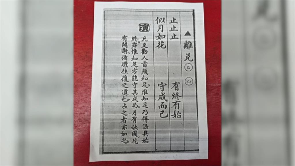 2026國運籤揭「縣市長大選」命運!高度關鍵區曝:「4縣市」藍天變綠地