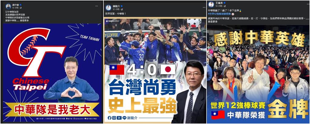12強賽/台灣奪冠「政治人物猛PO文」!他點出「1關鍵差別」傻眼:什麼叫蹭