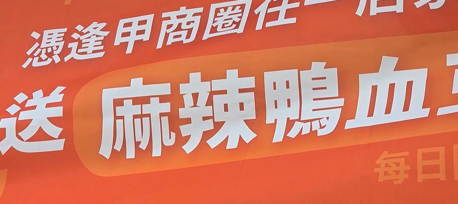 「全台最強夜市」自救！　店家掛紅布條送小吃衝人氣