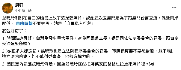 翁曉玲駁揪團赴中：自費私人行程！合照「1大咖」他驚：國民黨內部應暗潮洶湧