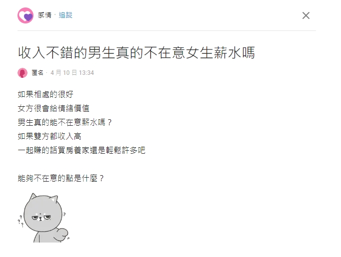不在意另一半收入多少?過來人曝「1特質」是珍稀存在:高薪無所謂