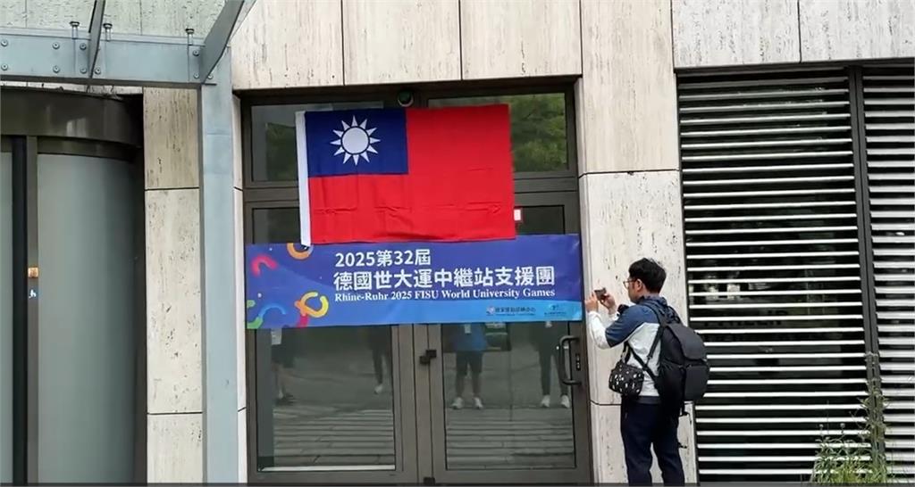 中國搶賀電、要求撤國旗　台灣世大運中繼站成焦點