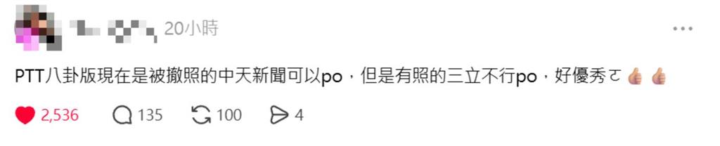 快新聞／PTT八卦版出手了！這2媒體慘遭封殺　連記者也遭殃