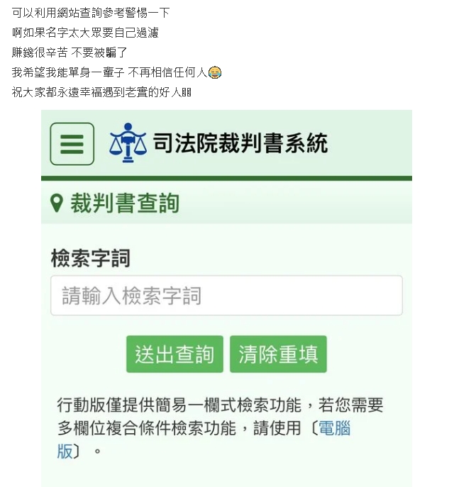 曖昧對象借錢後消失!她查1網站驚見「欠債百萬」黑歷史:前男友也是