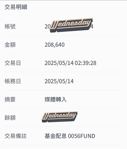 0056股息「20萬入帳了」雙寶爸曝超狂本金!真實數字羨煞眾人