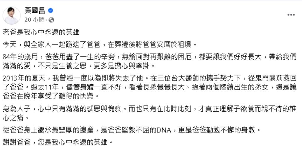酸黃國昌「沒刮鬍子是服喪嗎」出包!律師道歉了:不知他父親去世