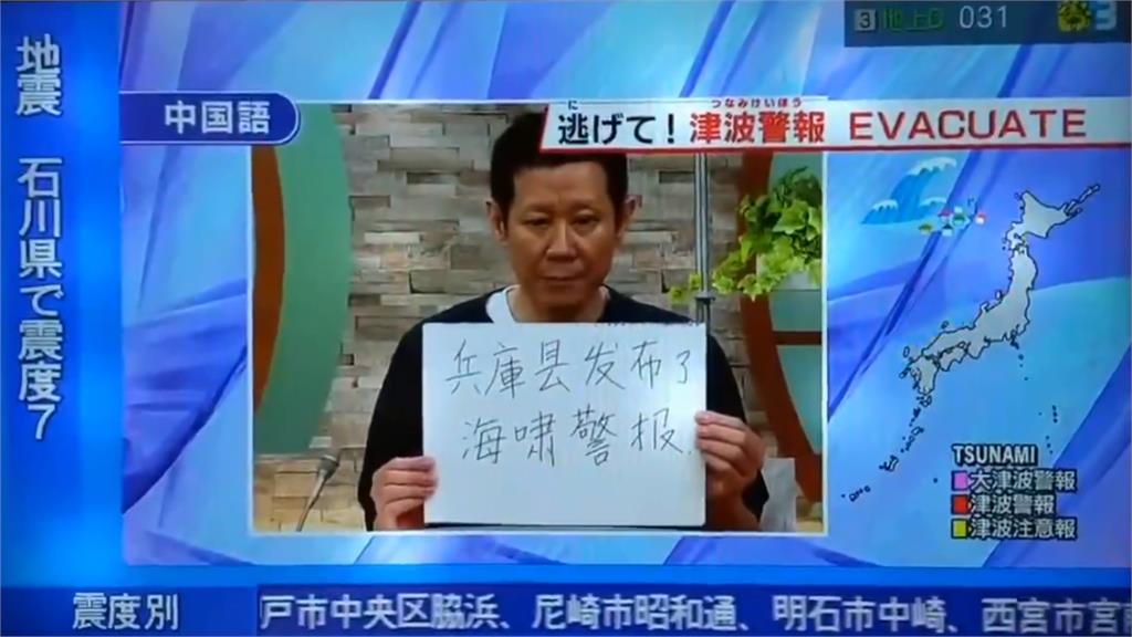 素質水準大不同！日本7.6強震「中國網狂嘲諷」他卻寫簡體字提醒快逃