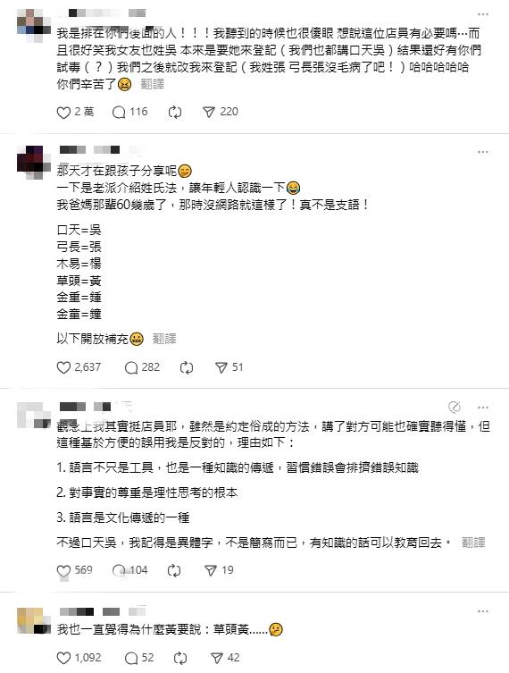 餐廳候位報「口天吳」慘遇「糾察隊」!店員怒嗆「國文沒學好」:中國人吧?