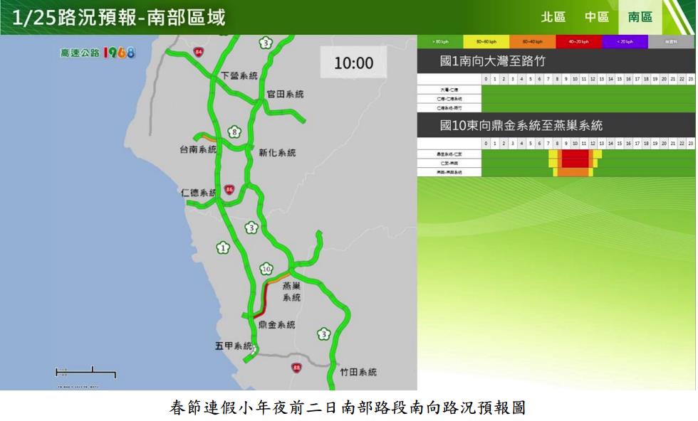 快新聞/春節連假首日!高公局估今交通量約平日1.3倍 9大地雷路段一次看