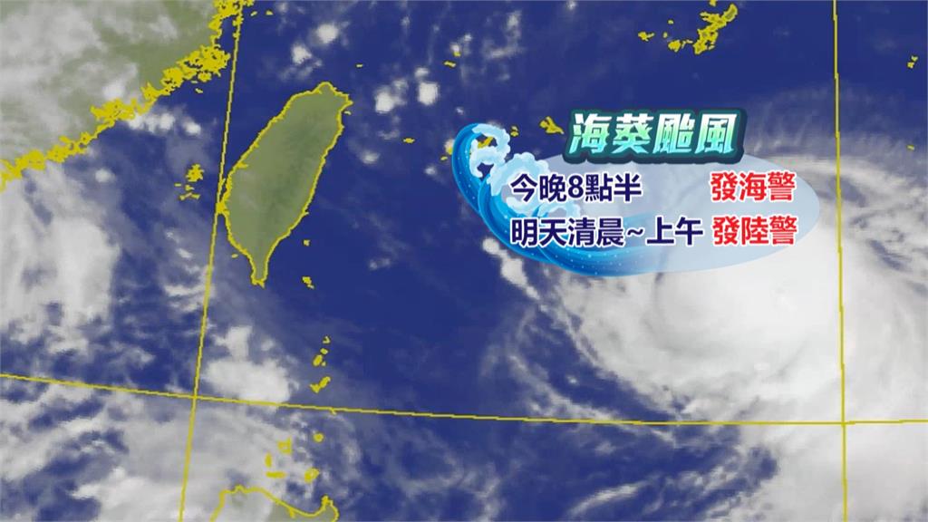 「海葵」路徑又南修！　估從花東登陸、今晚發海警