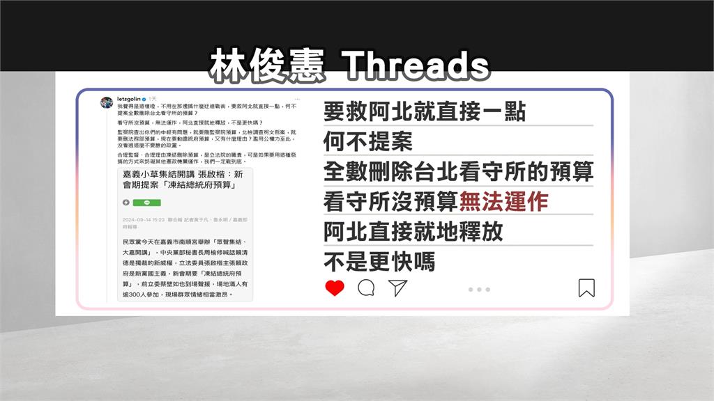 救柯新招？張啓楷揚言凍結總統府預算　謝龍介替賴清德說話：沒有看到介入跡象