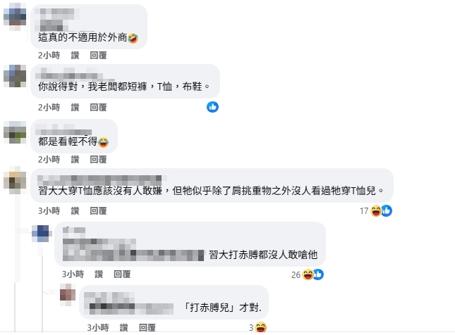 律師揭「1穿著」秒認辦公室最大咖！笑翻一票人網諷：習大大穿沒人敢嫌