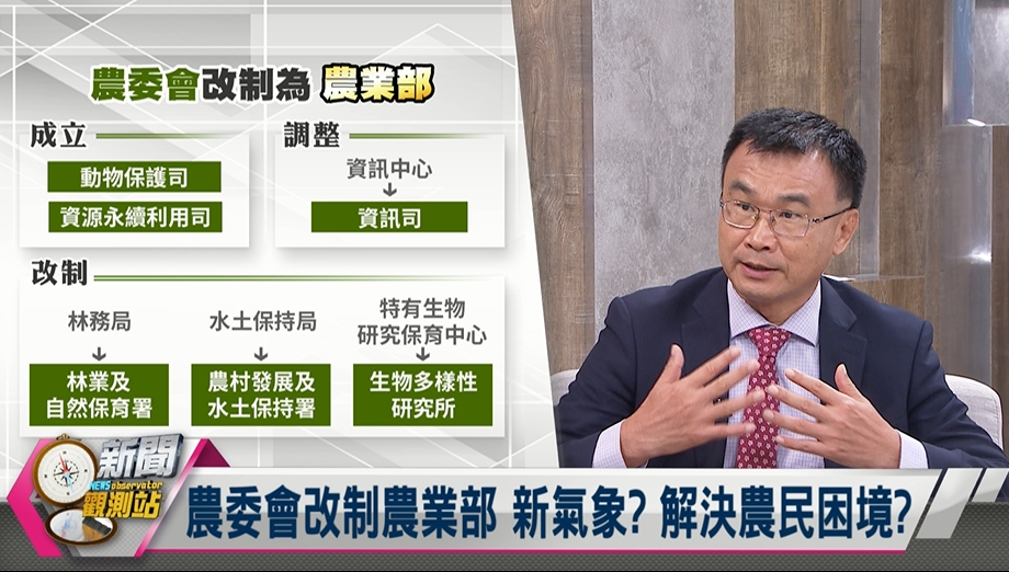 等待35年！台灣農業新革命　首任農業部長陳吉仲曝「2新單位」帶來改變