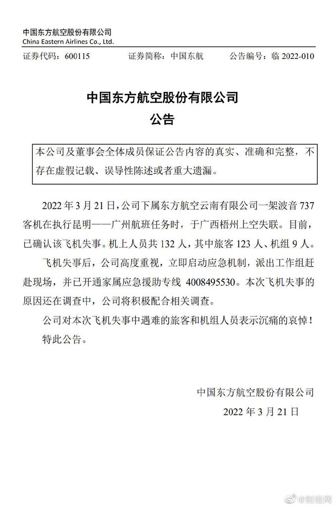 快新聞／中國東方航空班機墜毀132人生死未卜　總公司：對遇難者表達沉痛哀悼
