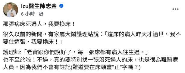 醫院不想躺「病人離世」的床　家屬鬧護理站ICU醫師「揭1事」：最好不要問！