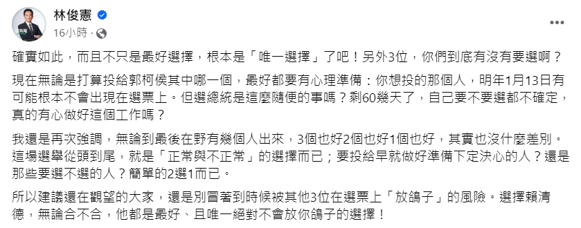 快新聞／讚賴清德「已是唯一選擇」　林俊憲嗆「其他3人」：選總統是這麼隨便的事？