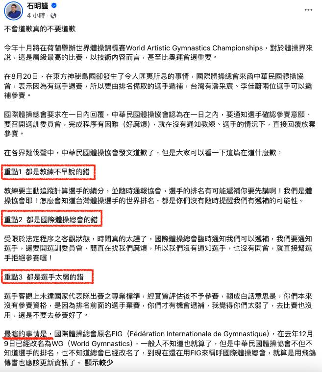 體操協會疑「做掉」2女將世錦賽資格！道歉文「竟偷臭選手太弱」石明謹傻眼