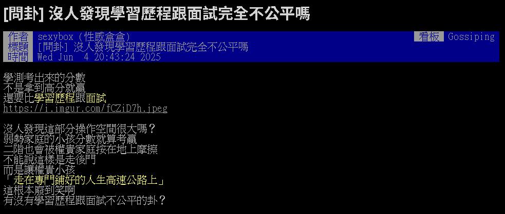 弱勢小孩學測考高分沒用？網點「學習歷程2問題」怒了：有錢就贏