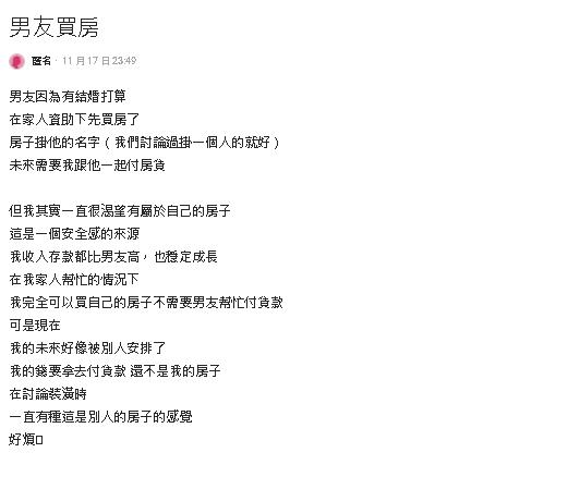 妹子想和男友結婚「2人一起扛房貸」！1關鍵讓網大嘆：妳人真好