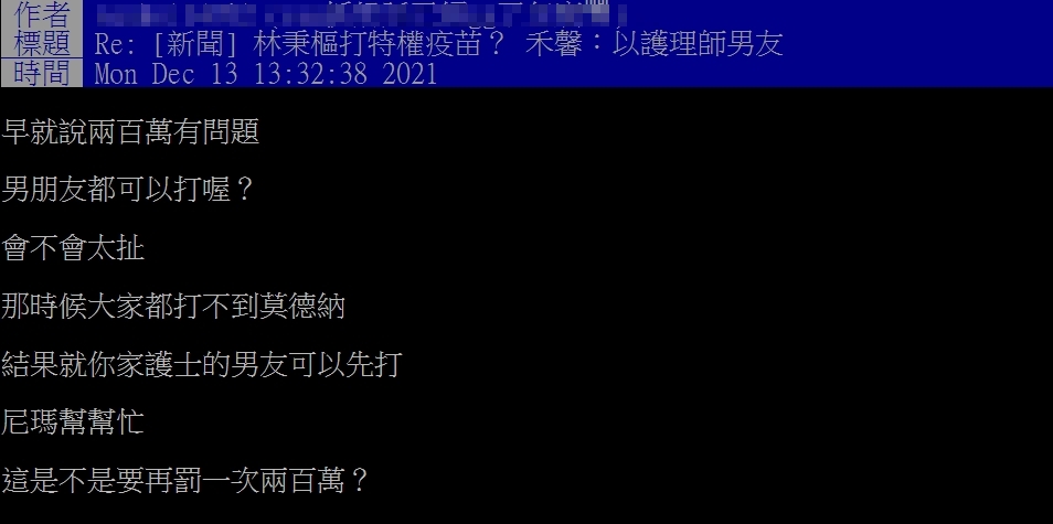 林秉樞腳踏高嘉瑜、禾馨護理師兩條船!網見「這身分」打疫苗傻眼:太扯