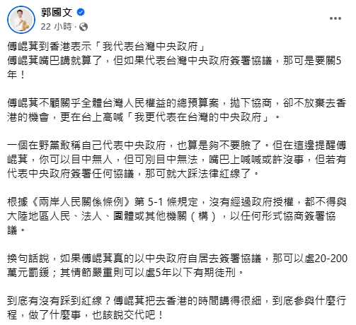 快新聞/傅崐萁赴香港喊代表台灣中央政府 郭國文警告「這件事」:那可是要關5年