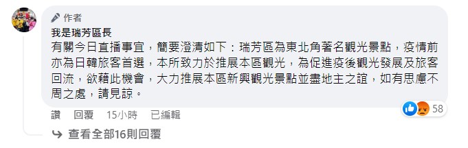 亂入企鵝妹環島直播？粉絲湧臉書砲轟區長自肥　他緊急澄清：盡地主之誼