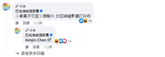 快新聞/道歉還有妝髮? 律師轟炎亞綸「作秀」:黃子佼至少摘髮片你還打扮呢
