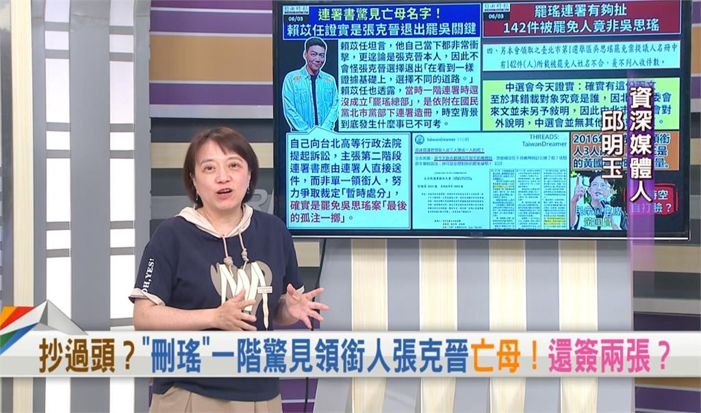 向前行(影)/張克晉亡母竟成幽靈連署!她批太扯:賴苡任知情不報有夠賊!