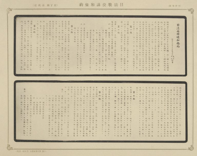  關鍵今日／1896年「1宣告」台灣成日本首個殖民地！馬關條約改寫島嶼命運？