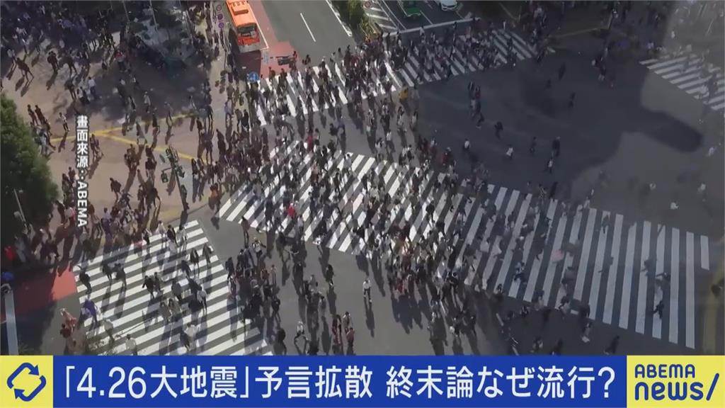 日本靈能者聲稱4/26東京8.3大地震 預言失敗!但「這裡」午後恰巧地震