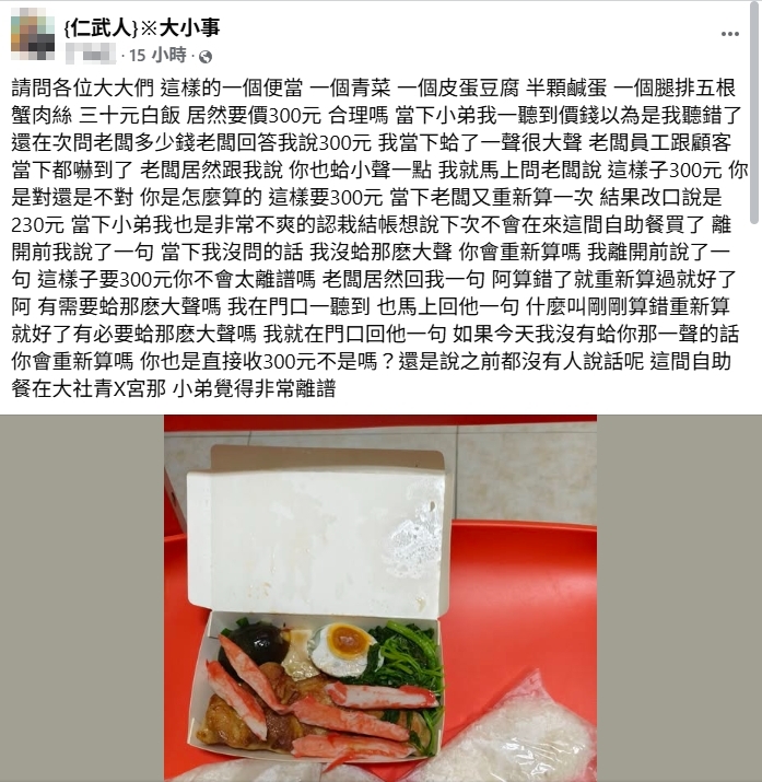 高雄自助餐夾這樣要300元！　店家重算降價險成冤大頭？