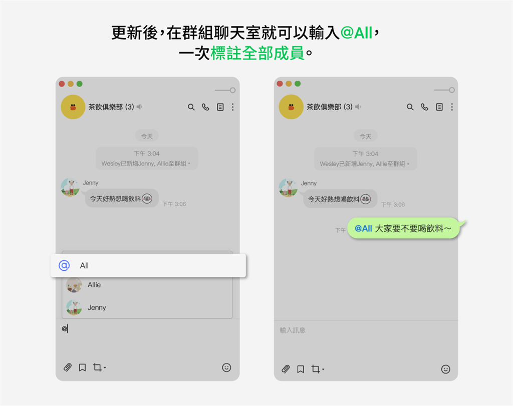 LINE推「＠All功能」上班族崩潰！「3步驟」免打擾又不漏關鍵訊息