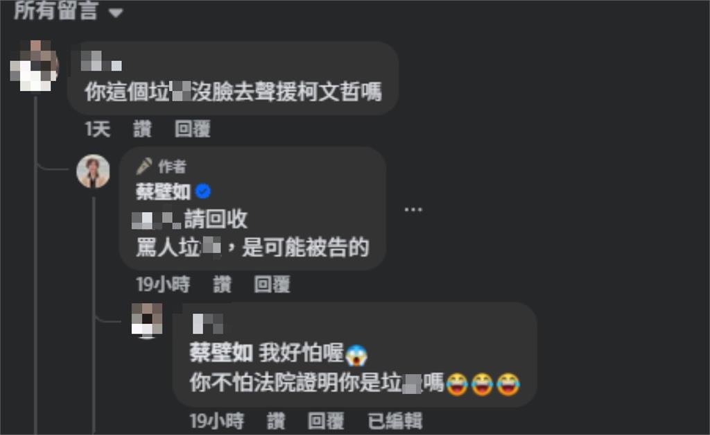 蔡壁如沒衝台北走讀挺阿北「遭嗆垃X、沒臉」!本人不忍急喊13字了
