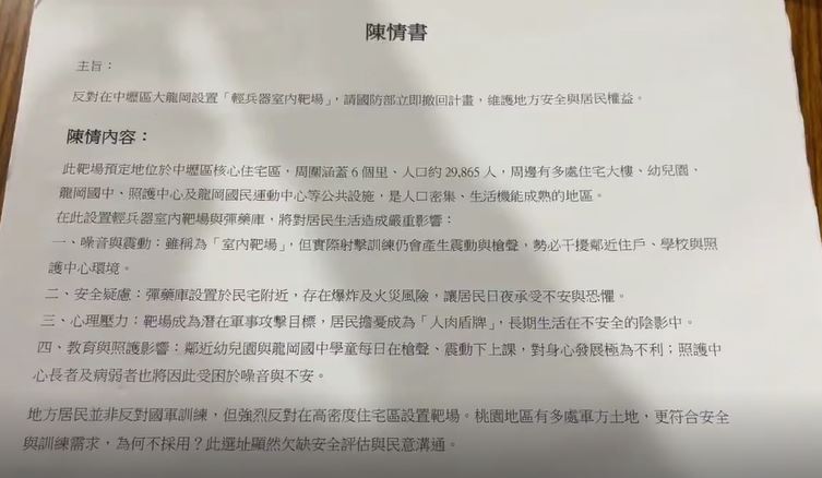 軍方靶場選址選在這地方 居民不滿沒溝通群起抗議