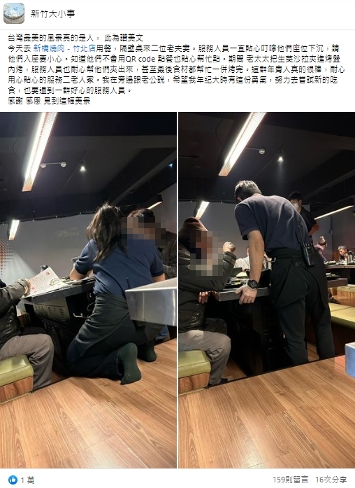 老夫妻吃知名燒肉　她目睹「年輕服務生暖舉」讚翻：台灣最美風景