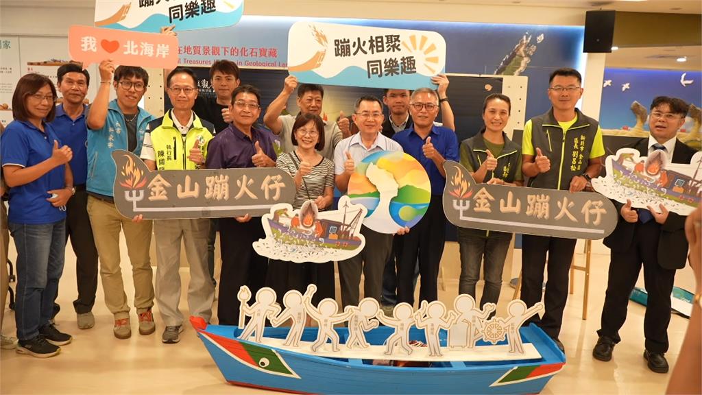 北海岸珍貴捕魚文化 「百年蹦火文化展」閃亮登場