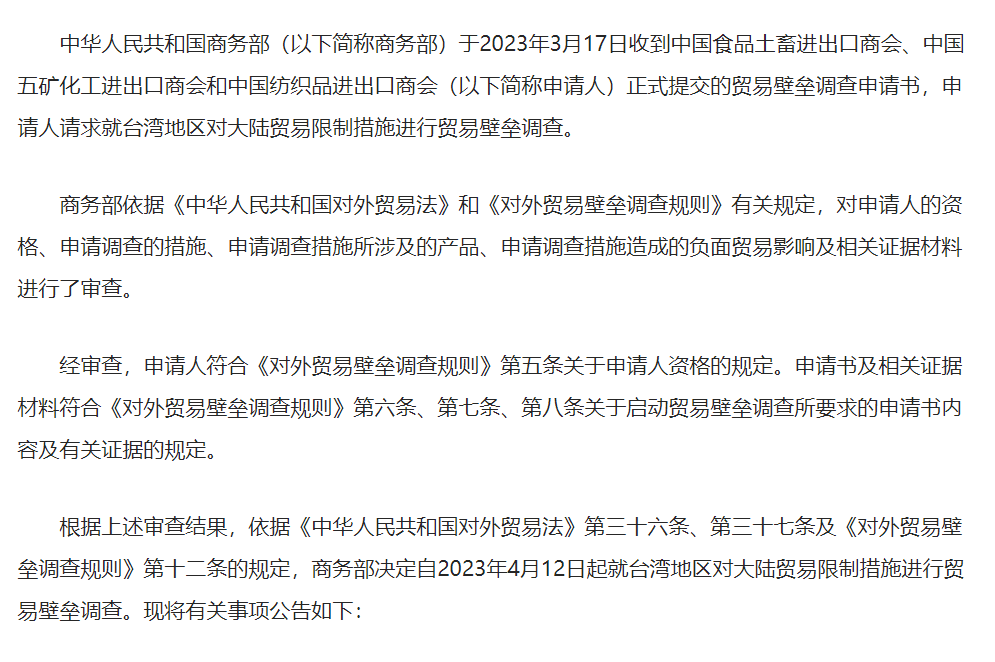 快新聞/中國商務部突宣布將對台灣啟動「貿易壁壘」調查! 涉及2455個商品
