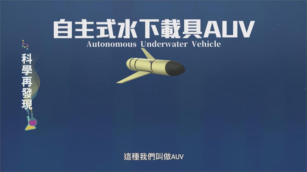 科技深度探索　帶領大眾「潛」進海洋