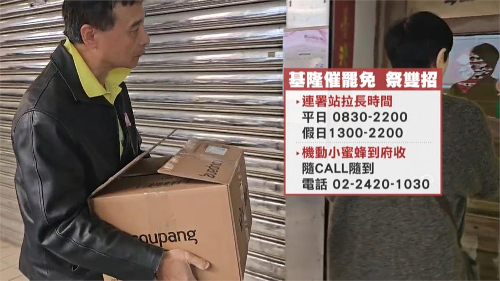 罷免基隆立委林沛祥關鍵倒數 連署站時間拉長到府收件1張也收
