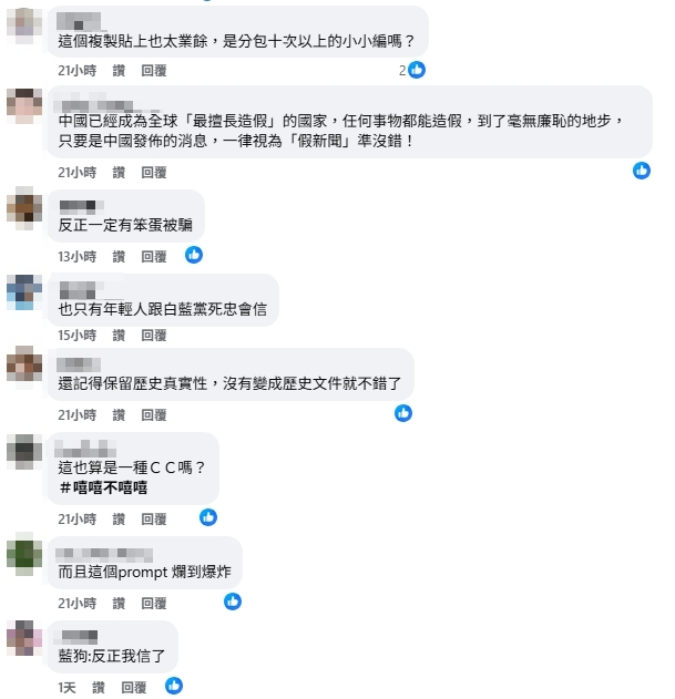 中國網軍忘刪「針對台人提示詞」統戰手法露餡！學者曬鐵證網氣炸：滿滿惡意